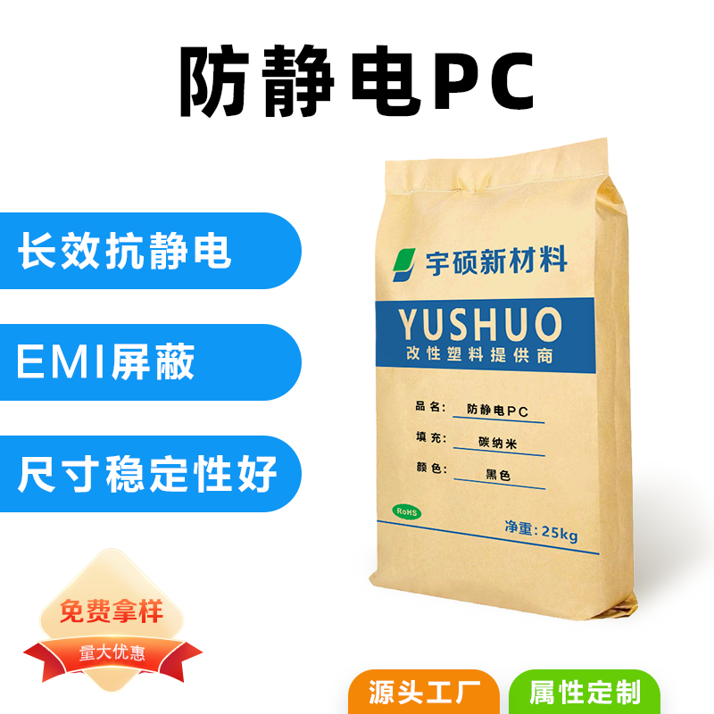 碳纳米防静电PC特性及应用