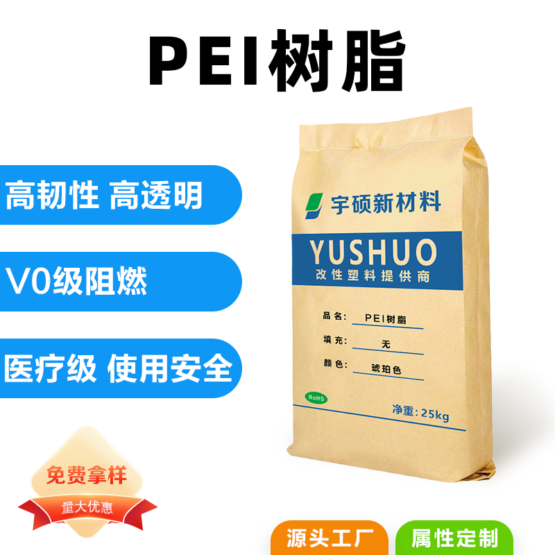 PEI、LCP、PPS塑料的区别