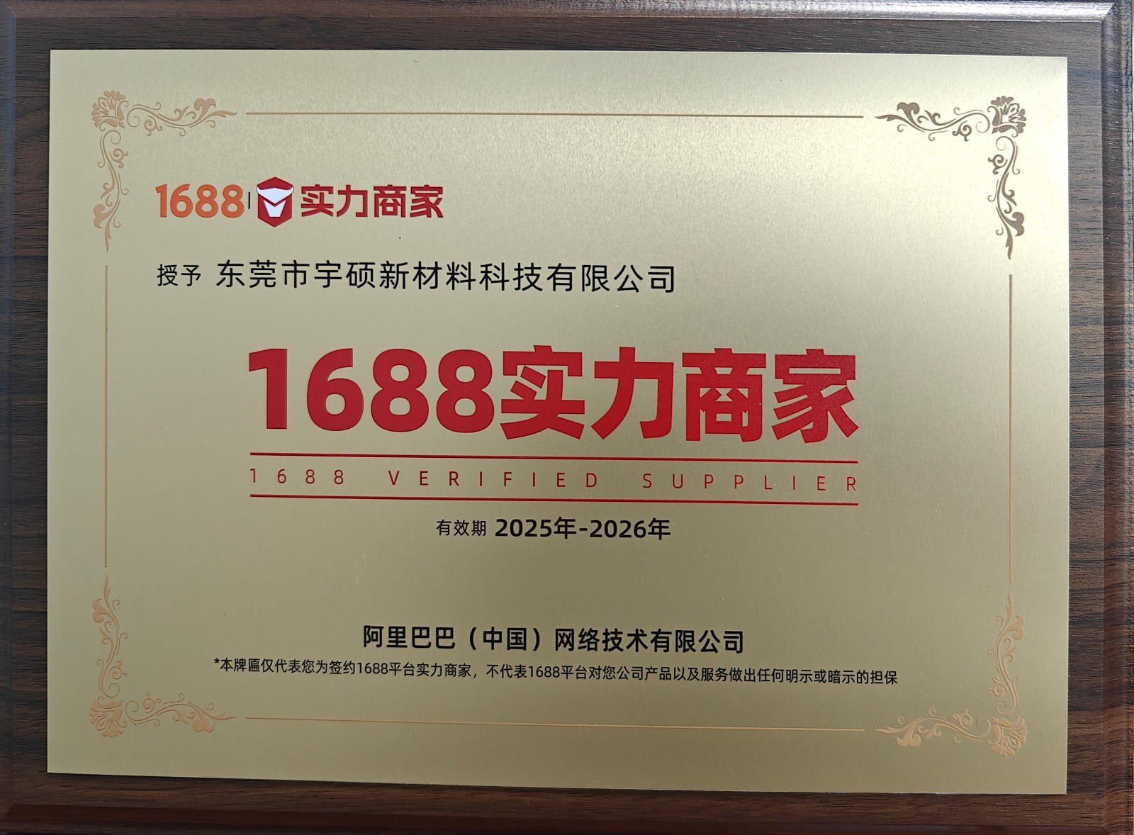 实力商家认证