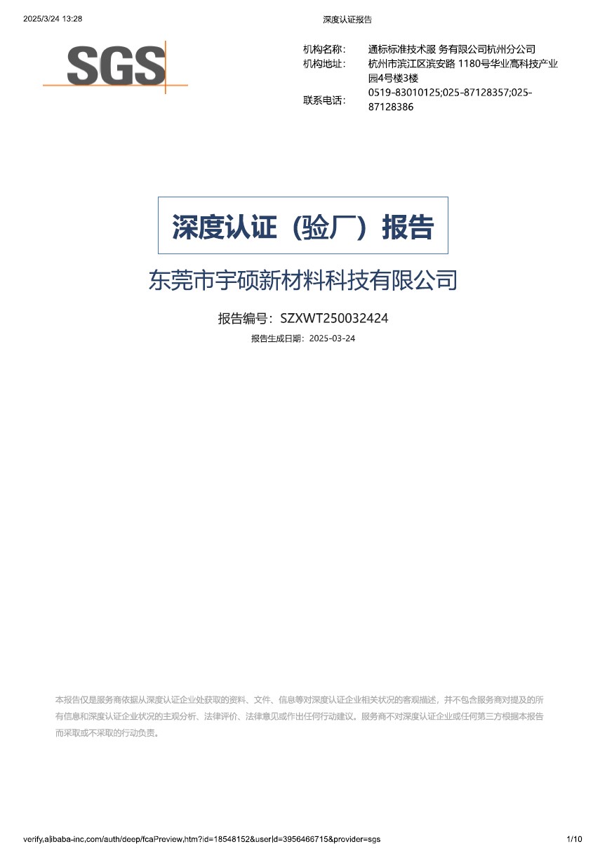 SGS验厂报告