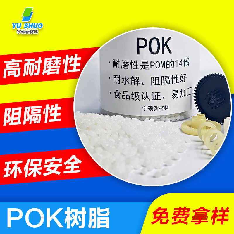 POK特性及应用领域